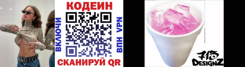 Кодеин Purple Drank  Купить где  Нестеров 